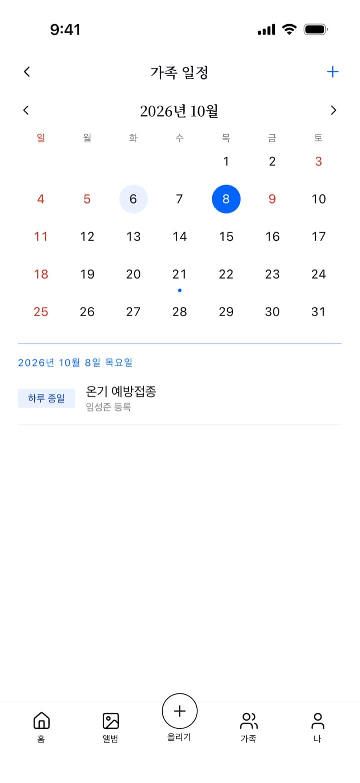 온기 앱 가족 일정 — 예방접종 일정이 등록된 달력
